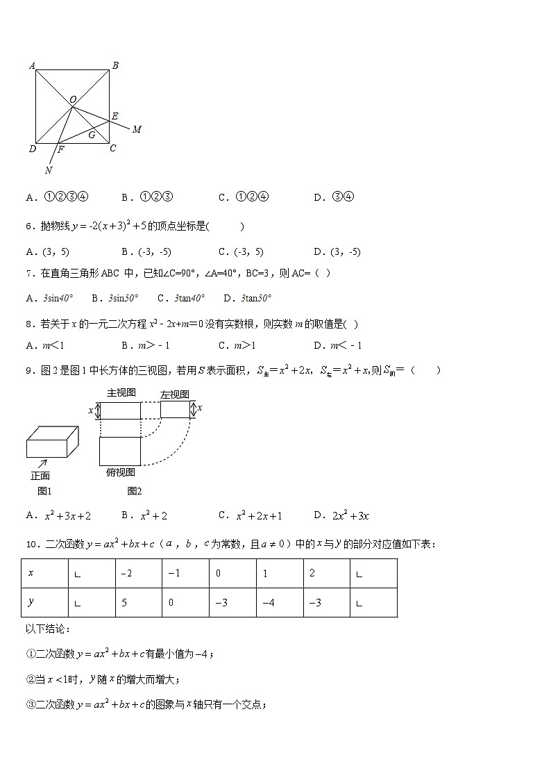 2023-2024学年河北省保定市博野县九上数学期末考试模拟试题含答案第2页