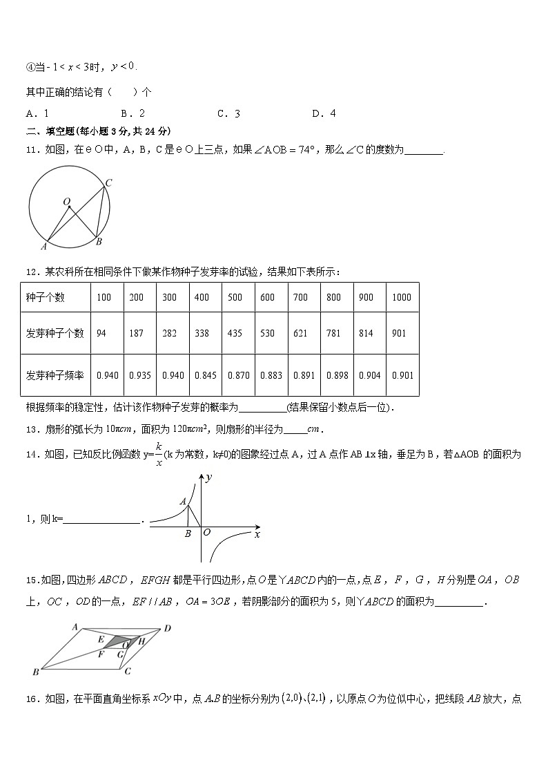 2023-2024学年河北省保定市博野县九上数学期末考试模拟试题含答案第3页