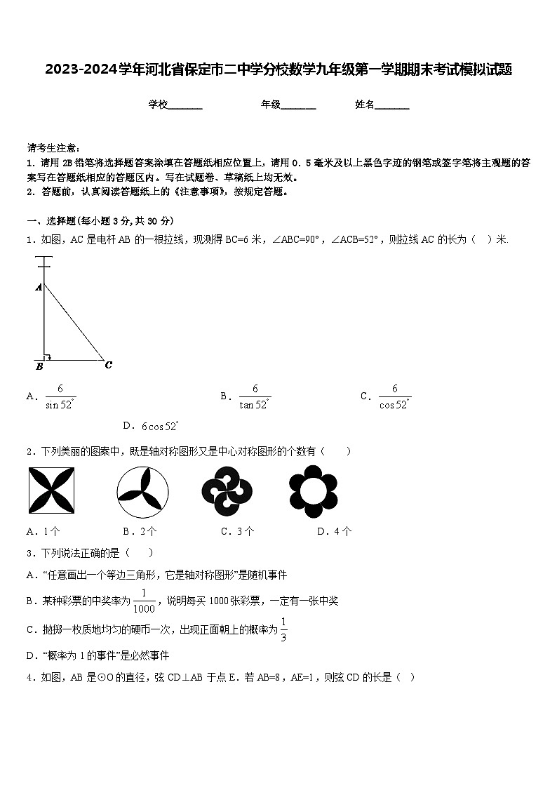 2023-2024学年河北省保定市二中学分校数学九年级第一学期期末考试模拟试题含答案第1页