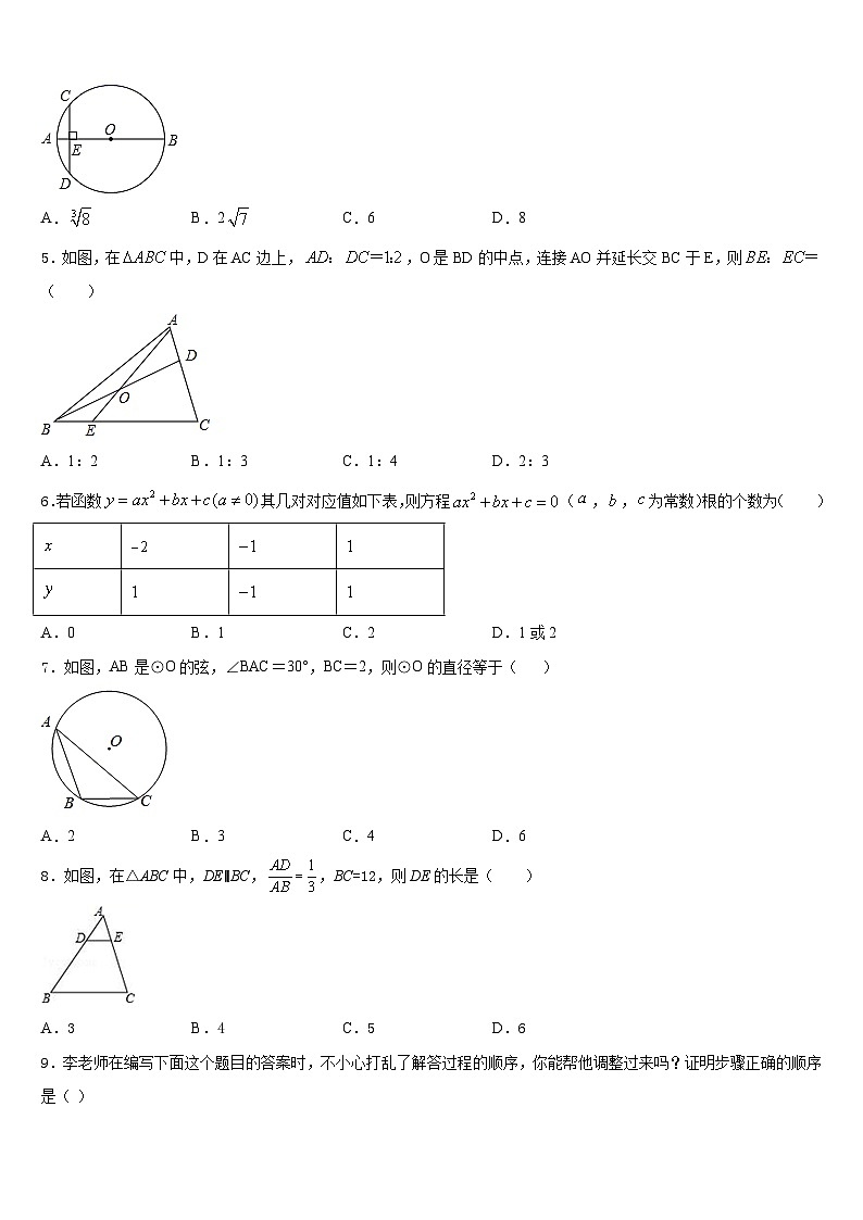 2023-2024学年河北省保定市二中学分校数学九年级第一学期期末考试模拟试题含答案第2页