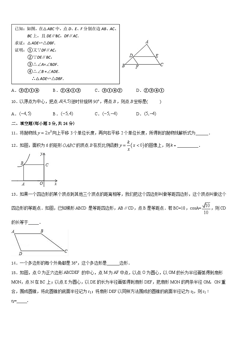 2023-2024学年河北省保定市二中学分校数学九年级第一学期期末考试模拟试题含答案第3页