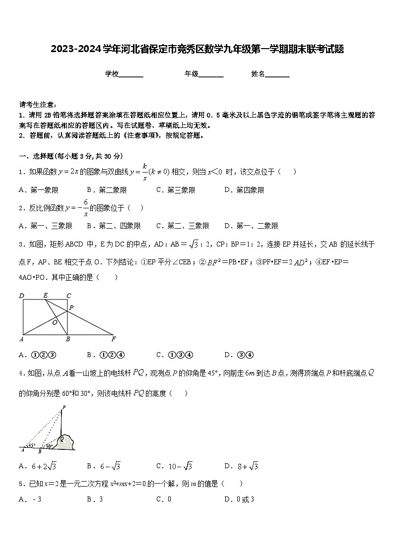 2023-2024学年河北省保定市竞秀区数学九年级第一学期期末联考试题含答案01