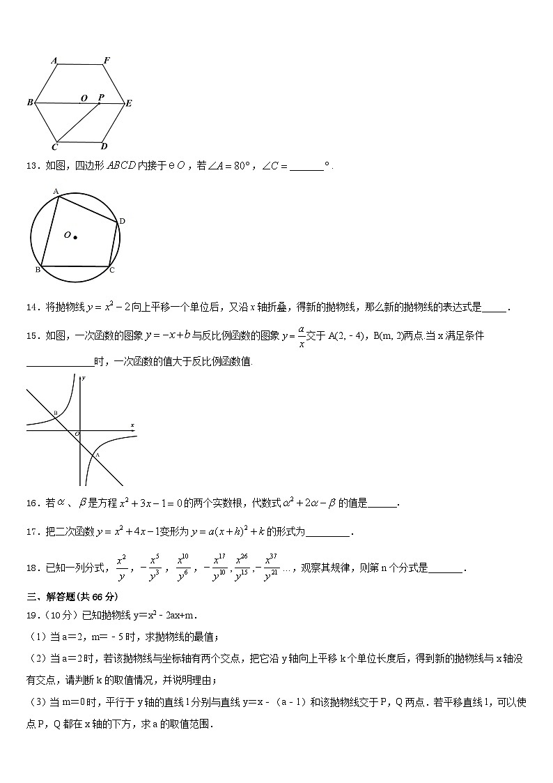 2023-2024学年河北省保定市竞秀区数学九年级第一学期期末联考试题含答案03