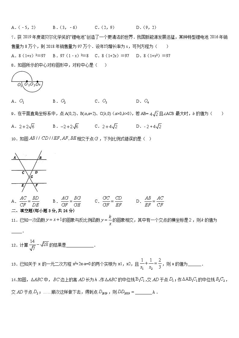 2023-2024学年河北省保定市乐凯中学九上数学期末复习检测模拟试题含答案第2页
