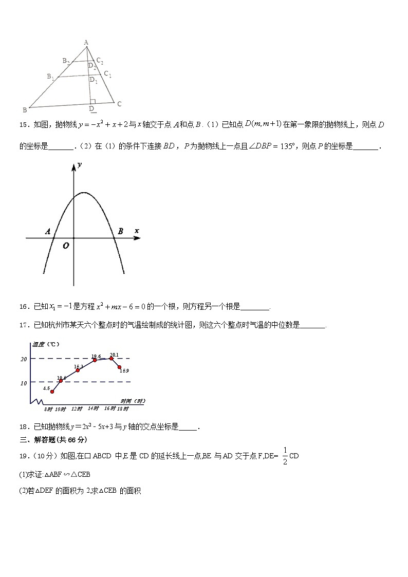 2023-2024学年河北省保定市乐凯中学九上数学期末复习检测模拟试题含答案第3页