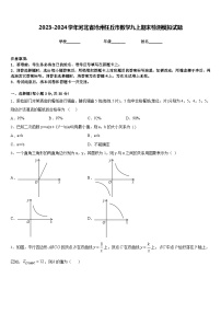 2023-2024学年河北省沧州任丘市数学九上期末检测模拟试题含答案