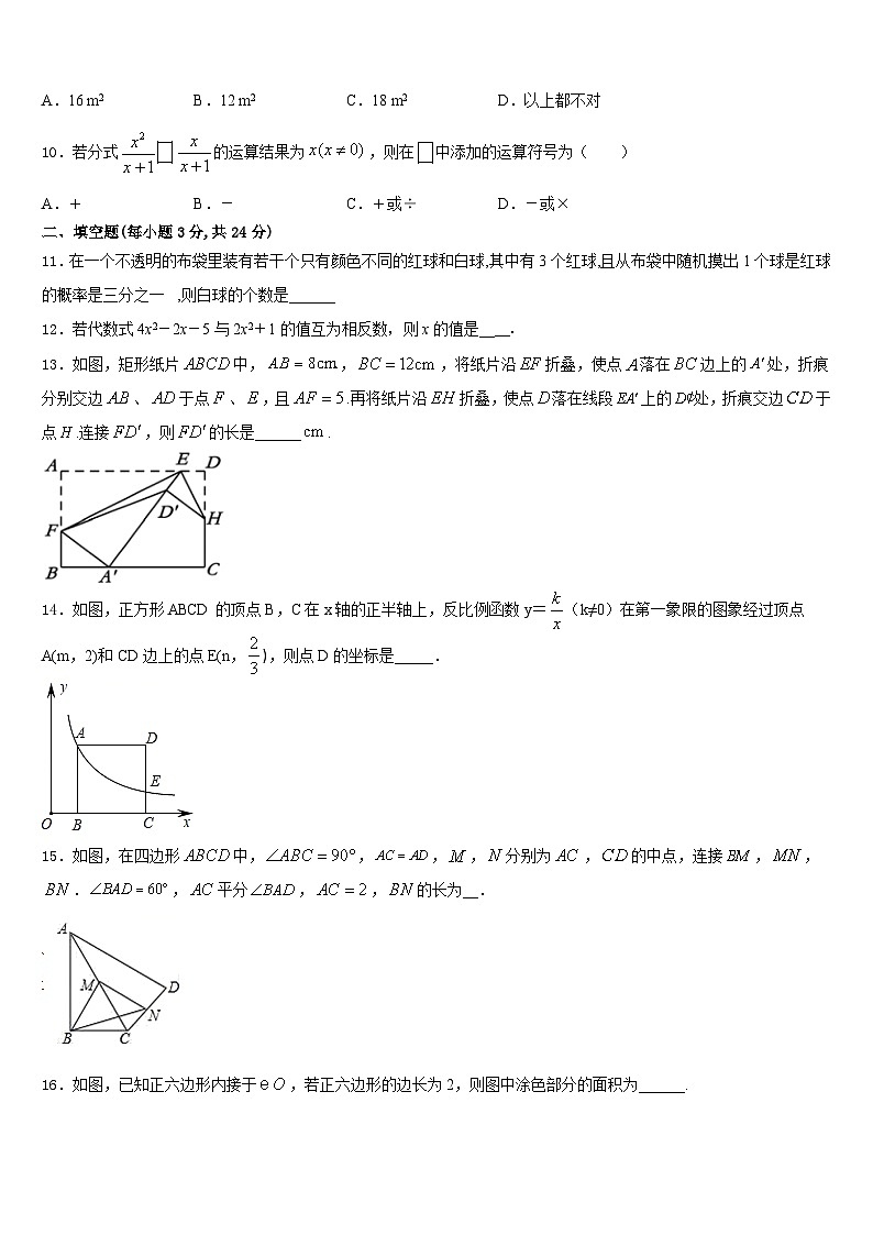 2023-2024学年河北省沧州任丘市数学九上期末检测模拟试题含答案第3页