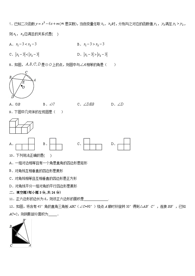 2023-2024学年河北省沽源县数学九上期末达标检测模拟试题含答案第2页