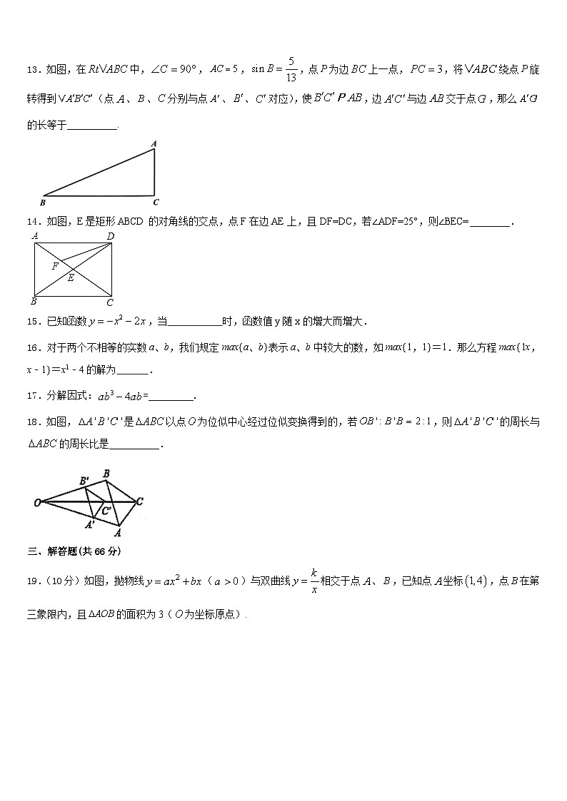 2023-2024学年河北省沽源县数学九上期末达标检测模拟试题含答案第3页