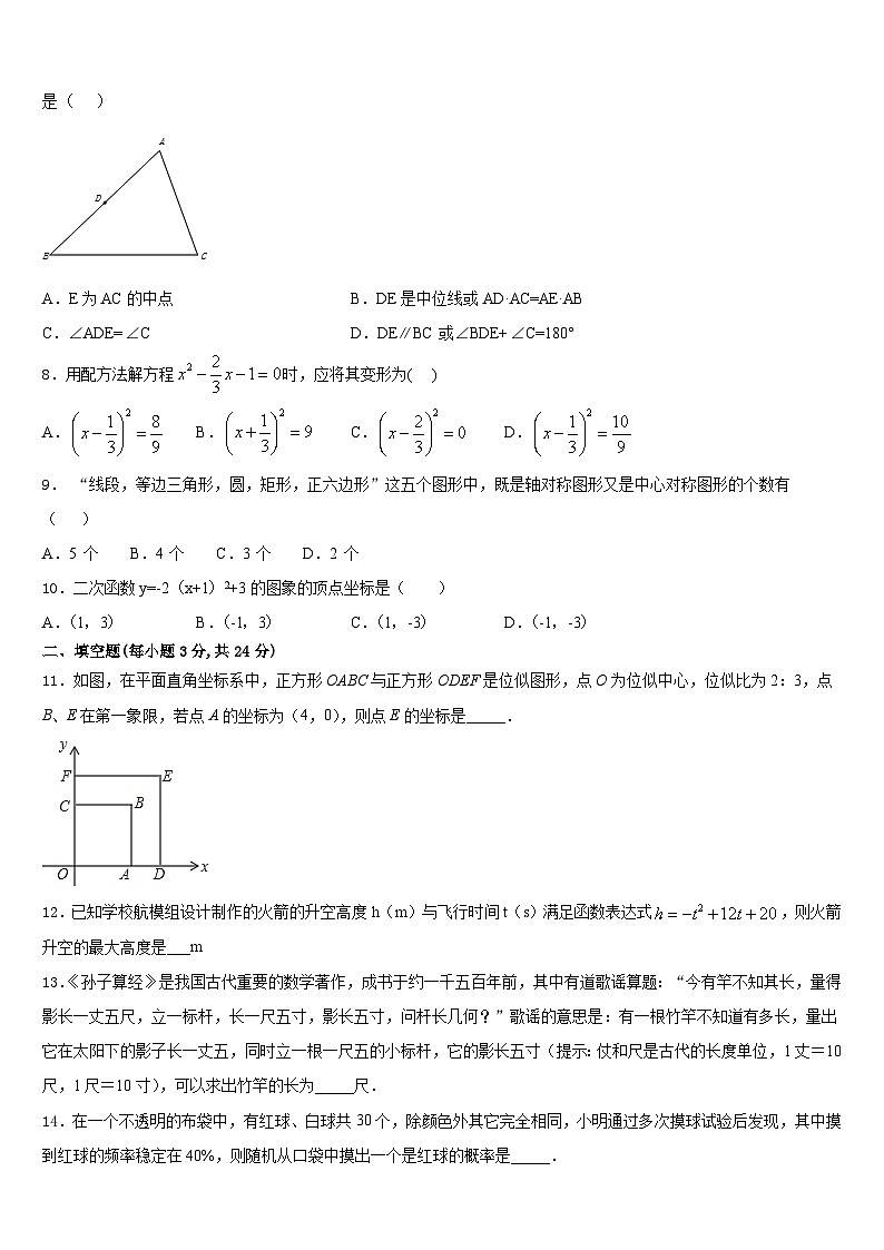 2023-2024学年河北省秦皇岛市抚宁区台营区数学九上期末质量跟踪监视模拟试题含答案02