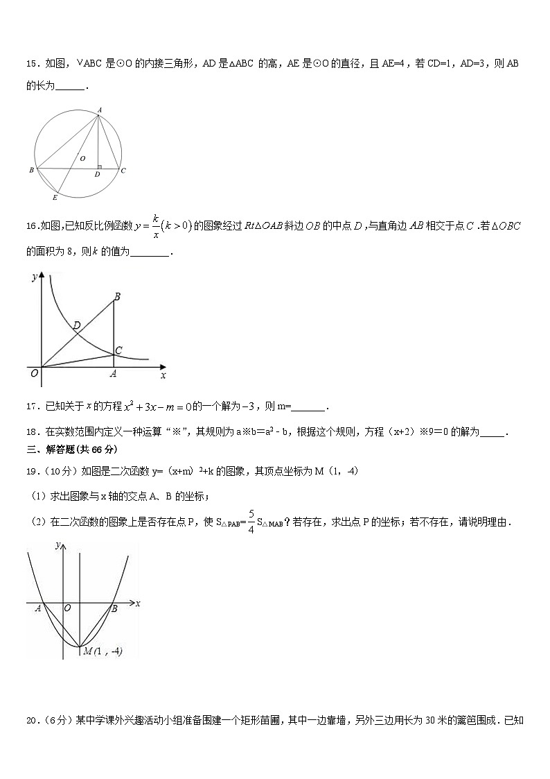 2023-2024学年河北省秦皇岛市抚宁区台营区数学九上期末质量跟踪监视模拟试题含答案03