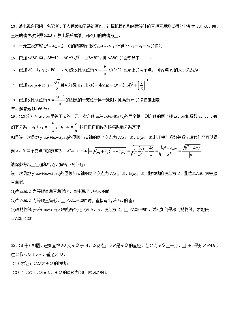 2023-2024学年河北省廊坊市九上数学期末教学质量检测试题含答案第3页