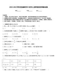 2023-2024学年河北省廊坊市三河市九上数学期末统考模拟试题含答案