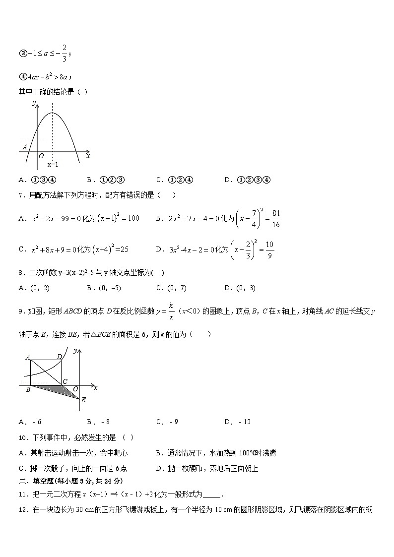 2023-2024学年河北省南宫市奋飞中学数学九上期末考试模拟试题含答案第2页