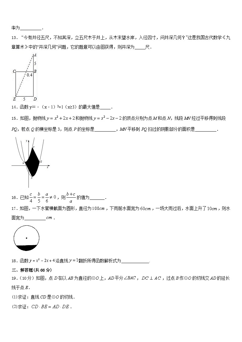 2023-2024学年河北省南宫市奋飞中学数学九上期末考试模拟试题含答案第3页