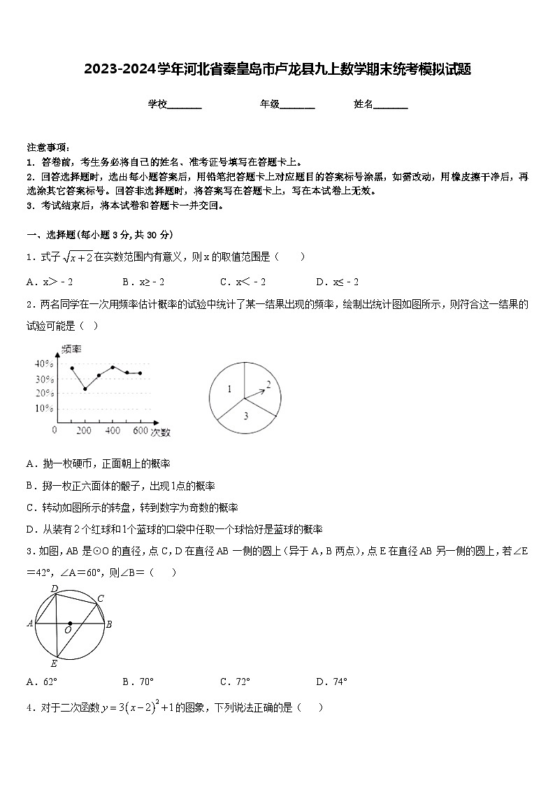2023-2024学年河北省秦皇岛市卢龙县九上数学期末统考模拟试题含答案第1页
