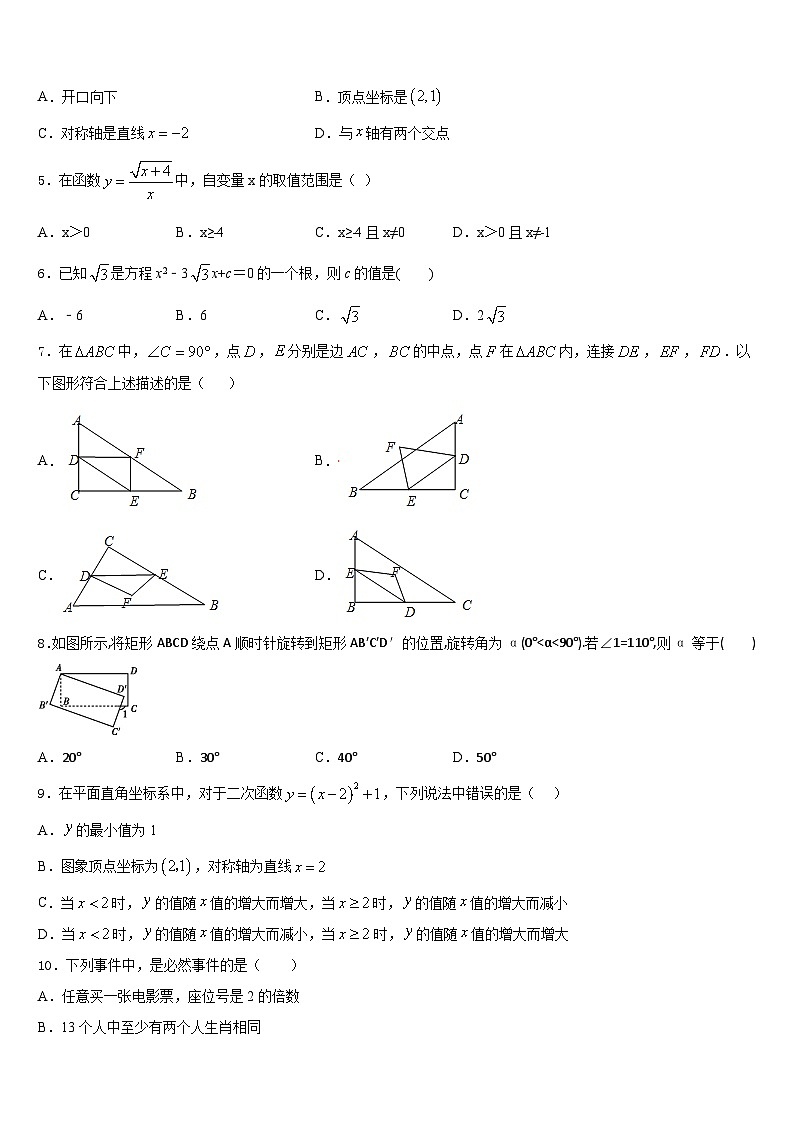 2023-2024学年河北省秦皇岛市卢龙县九上数学期末统考模拟试题含答案第2页