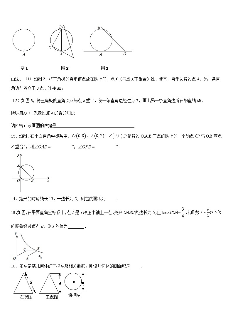 2023-2024学年河北省石家庄市同文中学九年级数学第一学期期末调研模拟试题含答案03