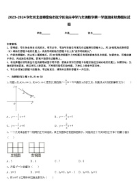 2023-2024学年河北省秦皇岛市抚宁区官庄中学九年级数学第一学期期末经典模拟试题含答案