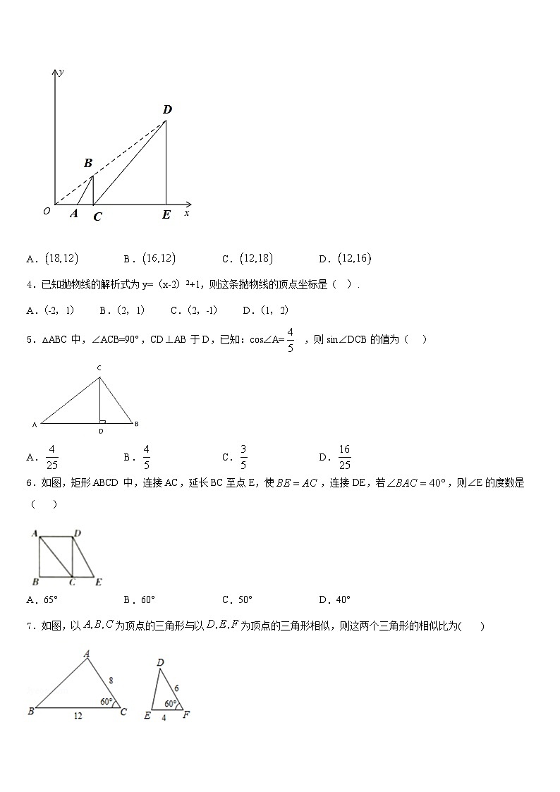 2023-2024学年江西省新余市名校九年级数学第一学期期末质量检测模拟试题含答案第2页