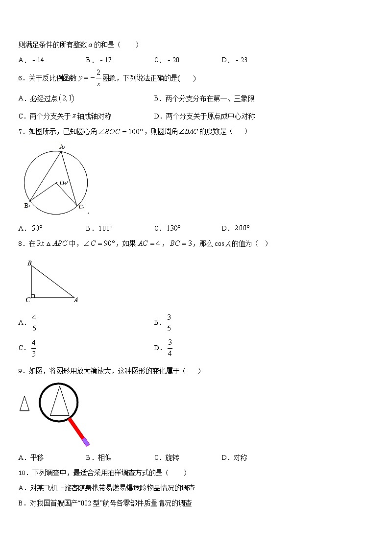 2023-2024学年河北省廊坊市名校数学九上期末质量跟踪监视试题含答案02