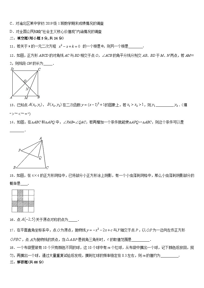 2023-2024学年河北省廊坊市名校数学九上期末质量跟踪监视试题含答案03
