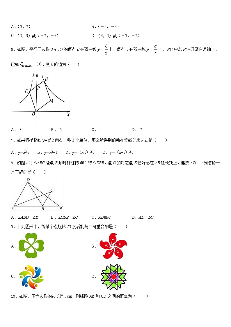 2023-2024学年江西省鄱阳县数学九上期末联考模拟试题含答案02