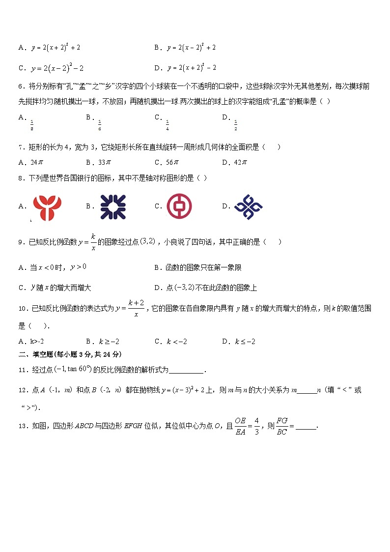 2023-2024学年河北省石家庄市41中学九年级数学第一学期期末综合测试模拟试题含答案02