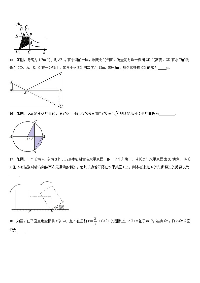 2023-2024学年河北省秦皇岛市抚宁区台营区数学九年级第一学期期末考试模拟试题含答案第3页