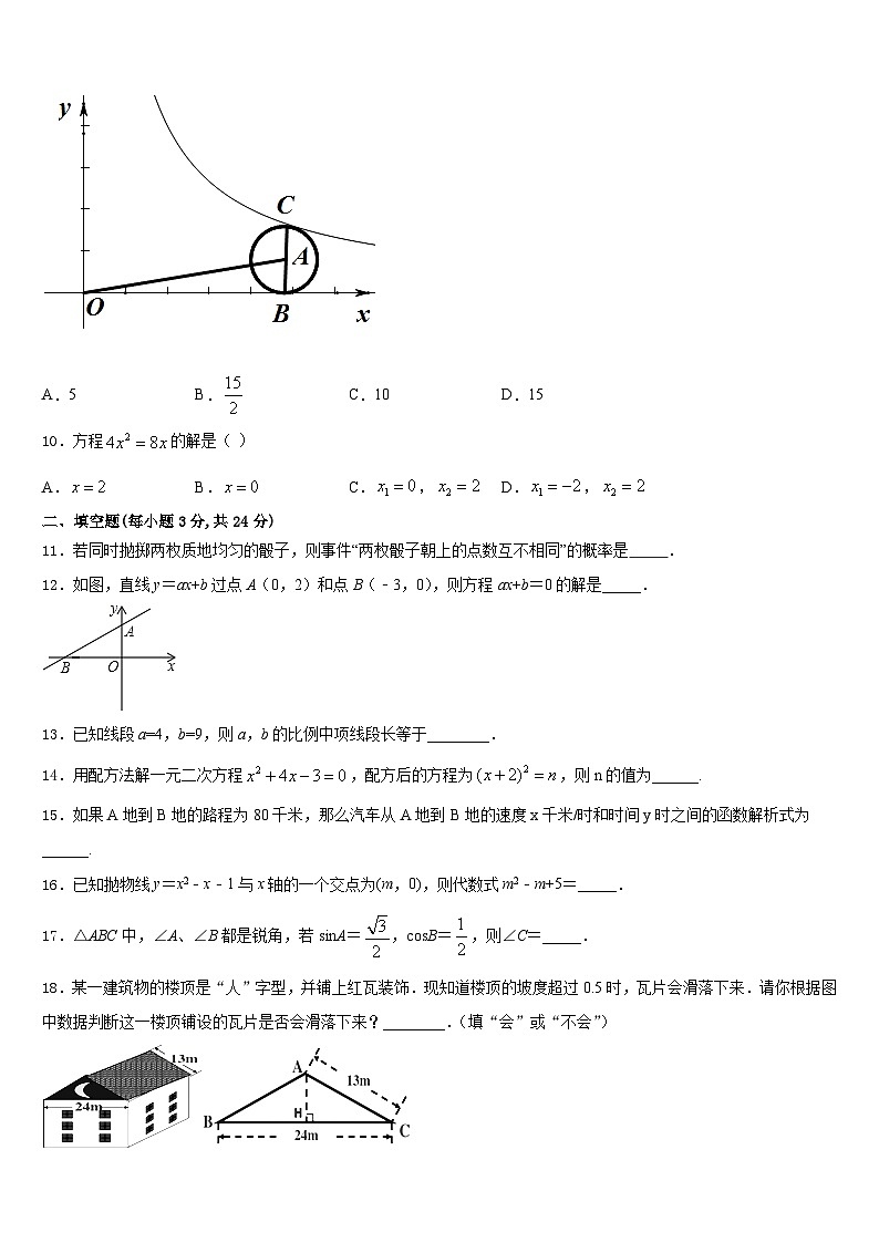 2023-2024学年河北省石家庄市八校联考数学九年级第一学期期末教学质量检测试题含答案第3页