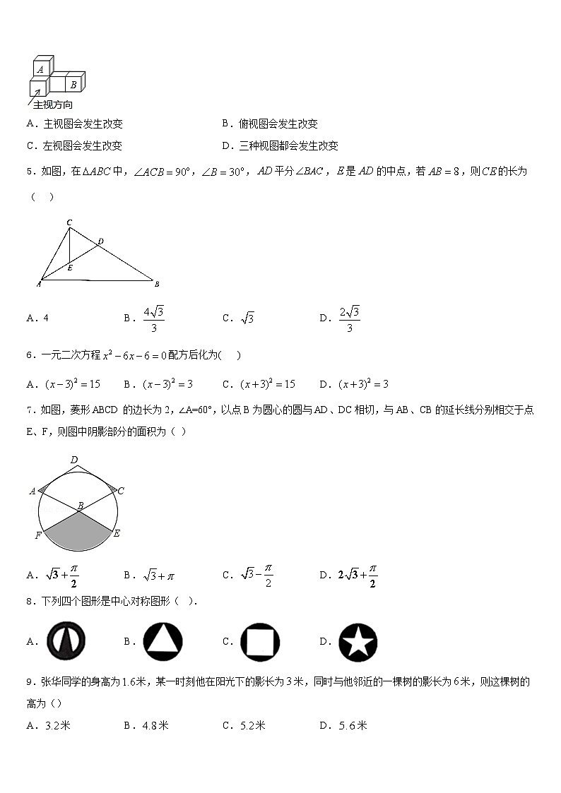 2023-2024学年沈阳市铁西区数学九年级第一学期期末质量检测试题含答案第2页