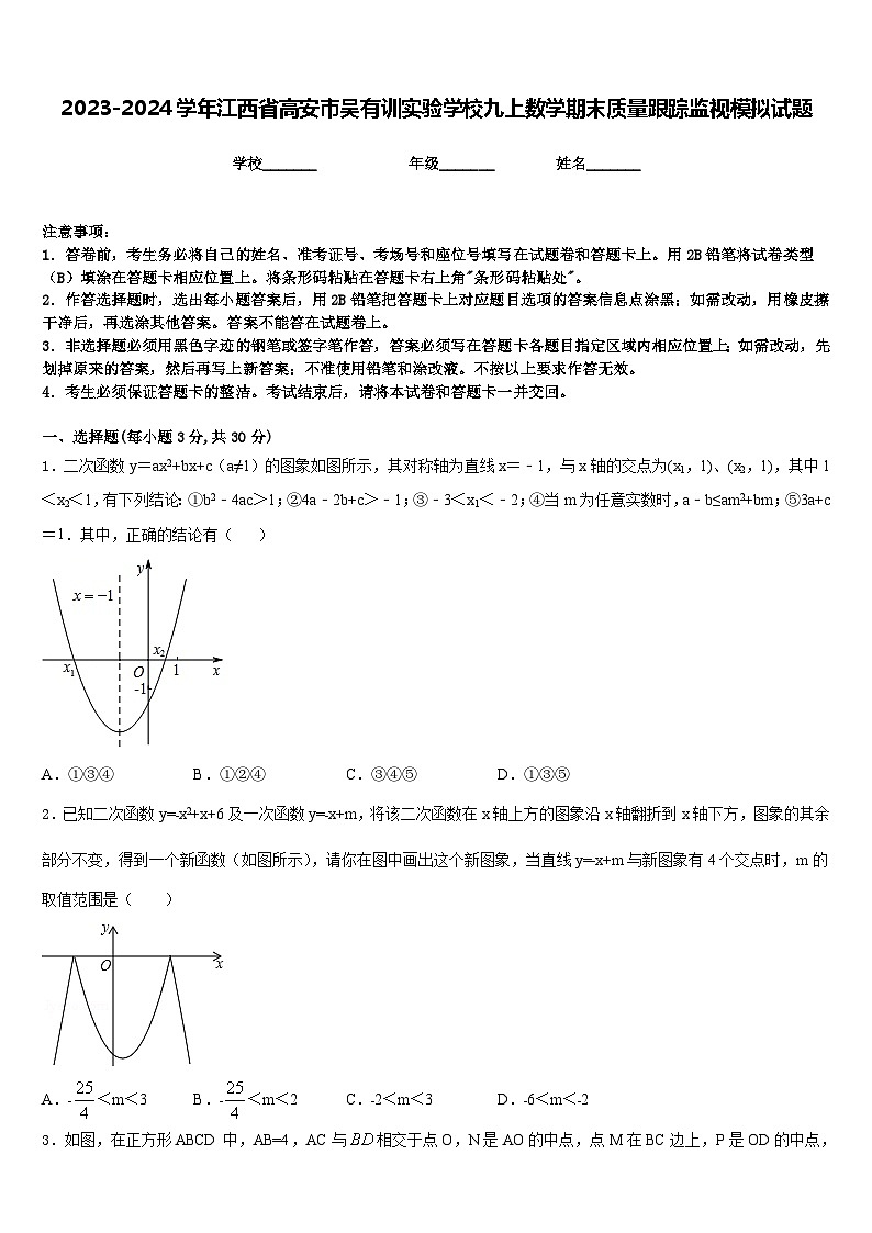 2023-2024学年江西省高安市吴有训实验学校九上数学期末质量跟踪监视模拟试题含答案01