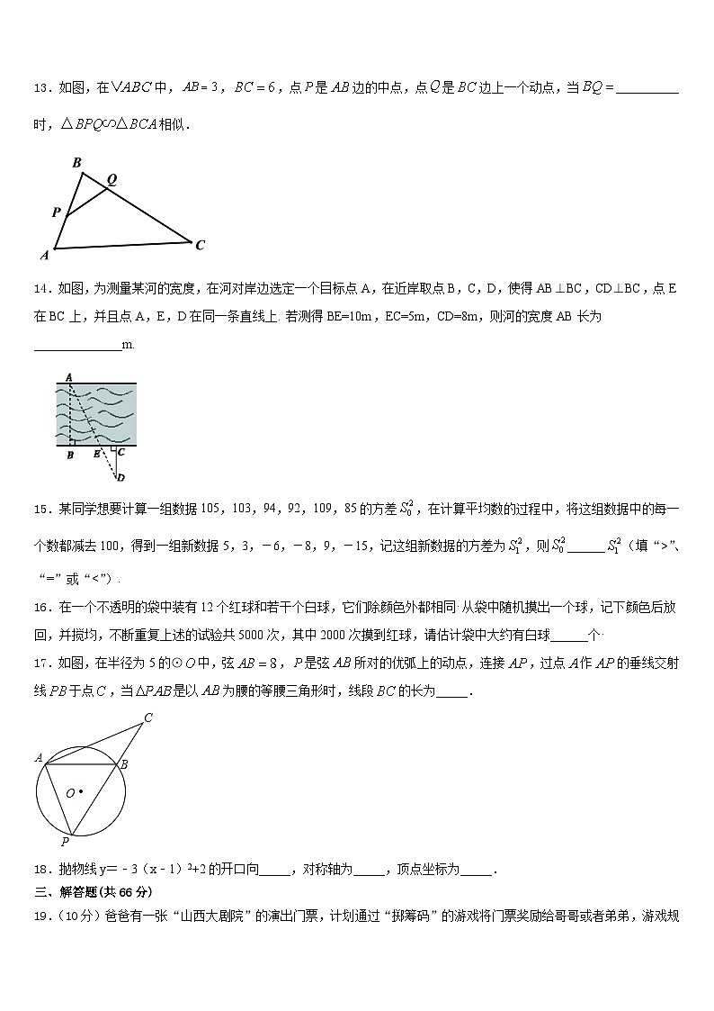 2023-2024学年江西省赣州市宁都县九上数学期末考试试题含答案第3页