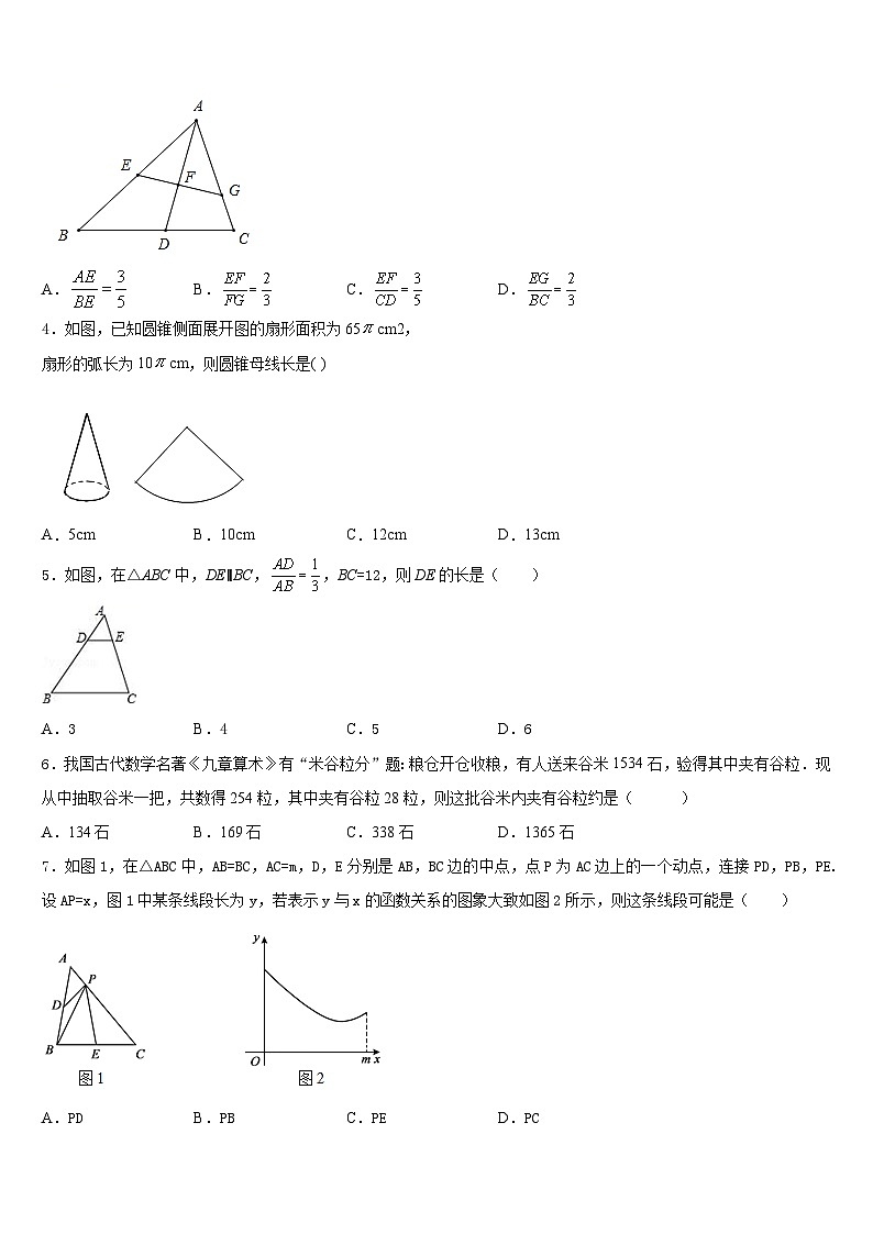 2023-2024学年江西科技学院附属中学数学九年级第一学期期末学业质量监测模拟试题含答案第2页