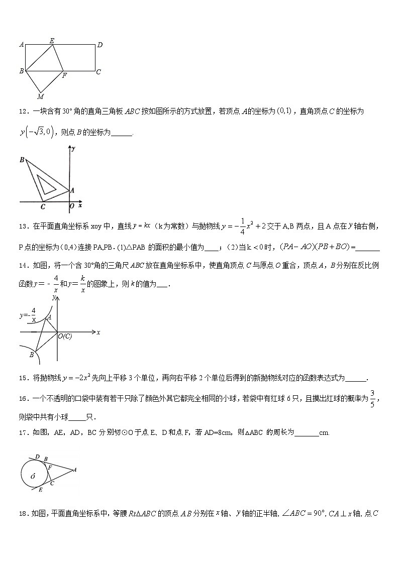 2023-2024学年河北省石家庄市新乐市数学九上期末达标检测模拟试题含答案第3页