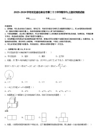 2023-2024学年河北省石家庄市第二十三中学数学九上期末预测试题含答案