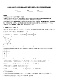 2023-2024学年河北省唐山市友谊中学数学九上期末达标检测模拟试题含答案