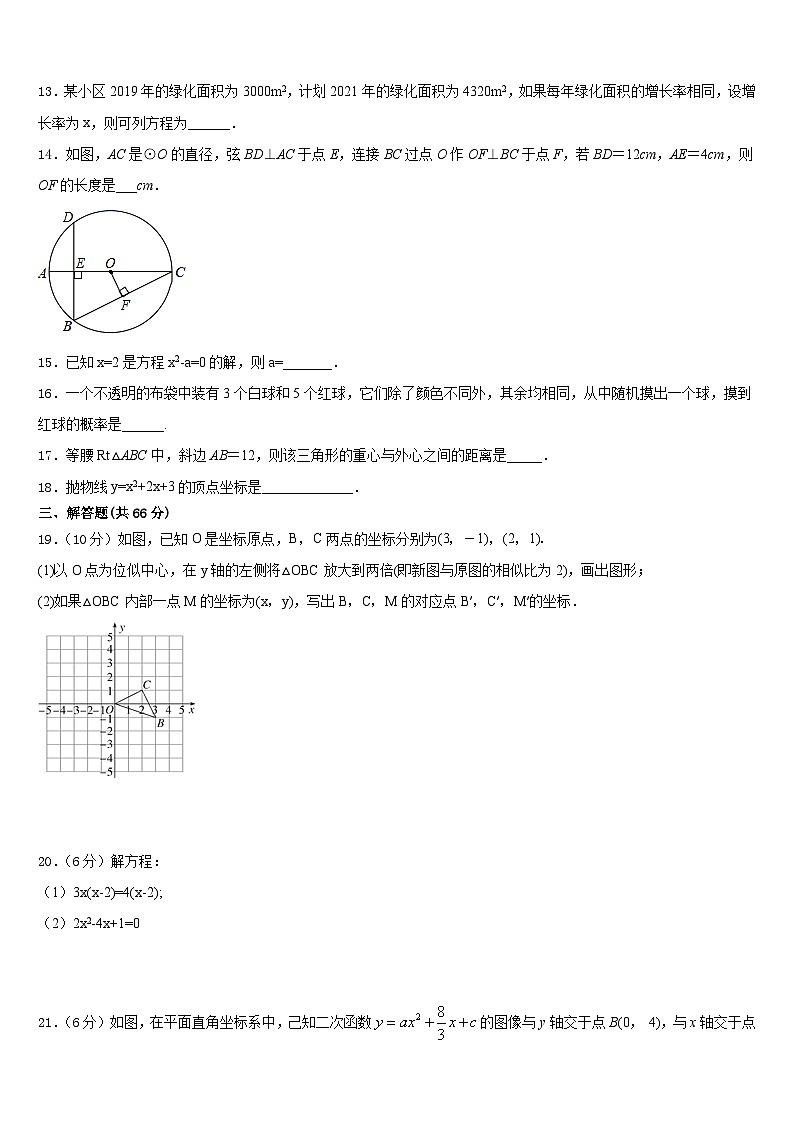 2023-2024学年河北省唐山市友谊中学数学九上期末达标检测模拟试题含答案第3页