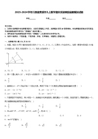 2023-2024学年江西省贵溪市九上数学期末质量跟踪监视模拟试题含答案