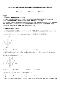 2023-2024学年河北省唐山市林西中学九上数学期末综合测试模拟试题含答案