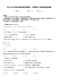 2023-2024学年河北省石家庄市第四十一中学数学九上期末质量检测试题含答案