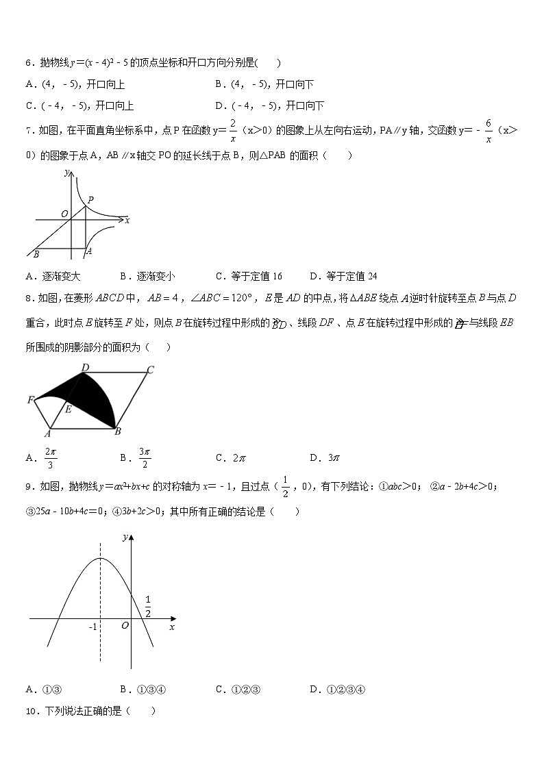 2023-2024学年江西省省宜春市袁州区数学九年级第一学期期末质量检测模拟试题含答案02