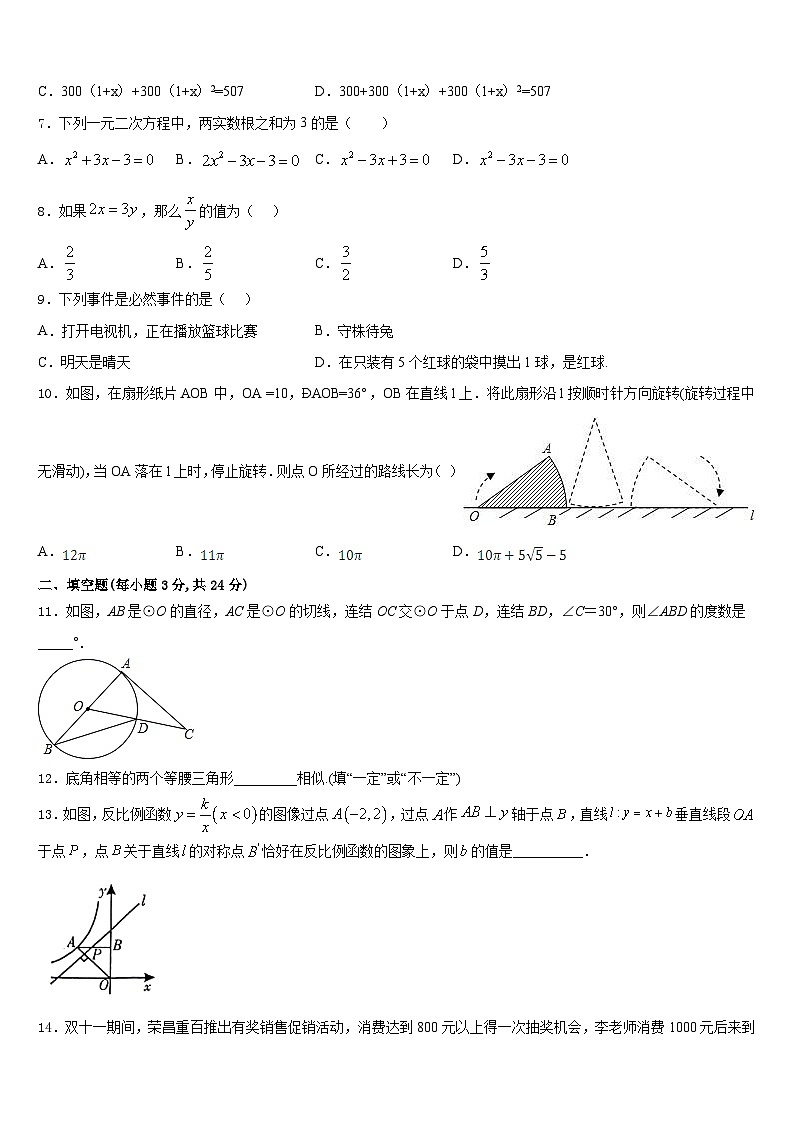 2023-2024学年河北省石家庄市28中学九上数学期末检测模拟试题含答案第2页