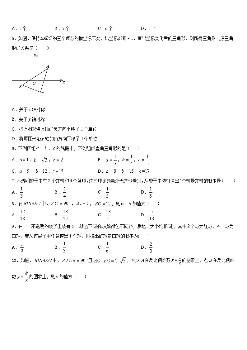 2023-2024学年河北省张家口桥东区五校联考九年级数学第一学期期末考试模拟试题含答案第2页