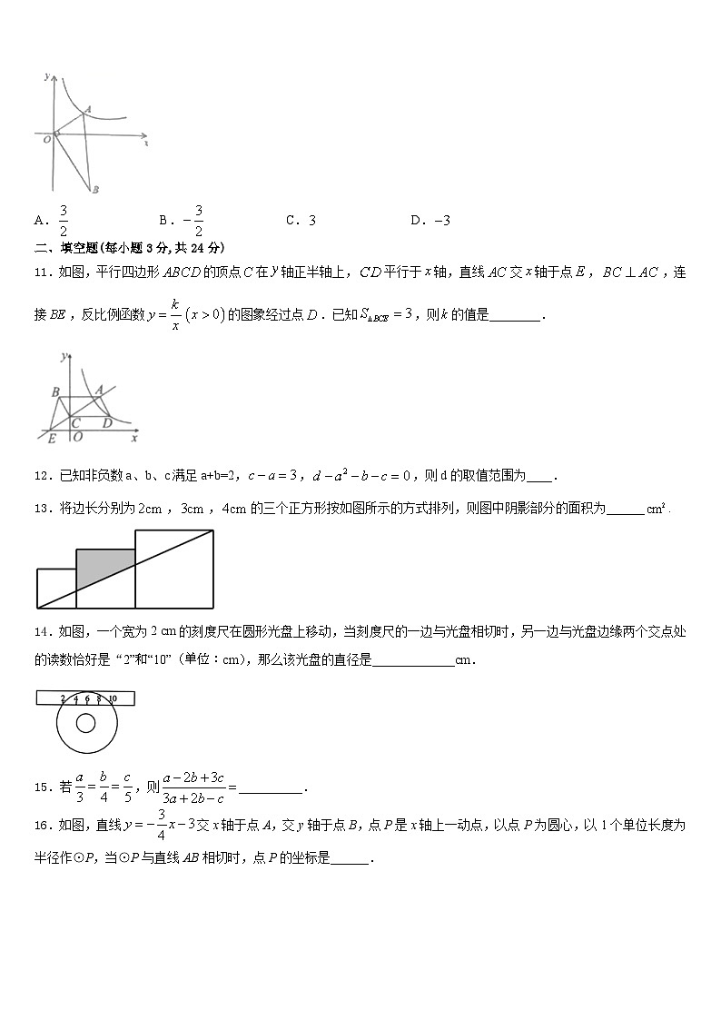 2023-2024学年河北省张家口桥东区五校联考九年级数学第一学期期末考试模拟试题含答案第3页