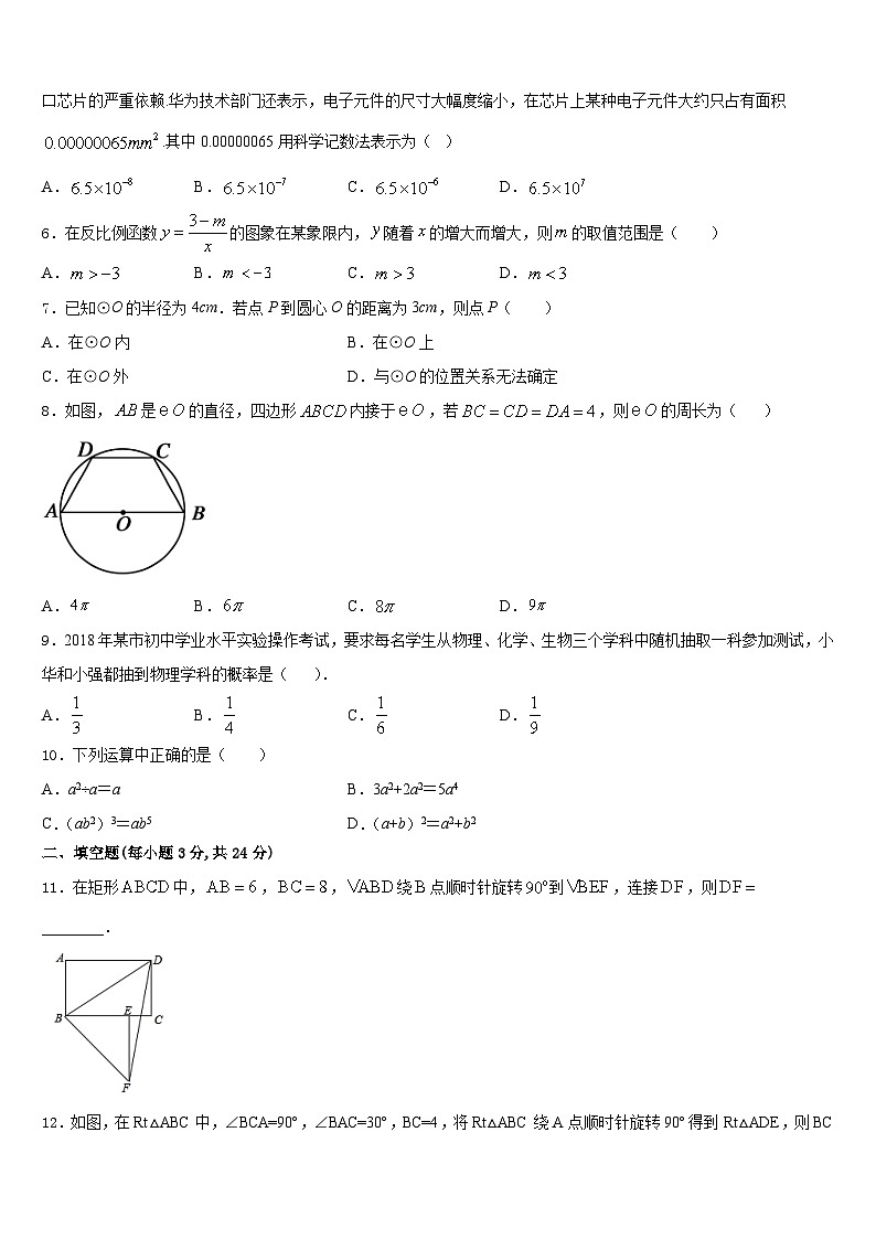 2023-2024学年河北省辛集市九上数学期末达标测试试题含答案02
