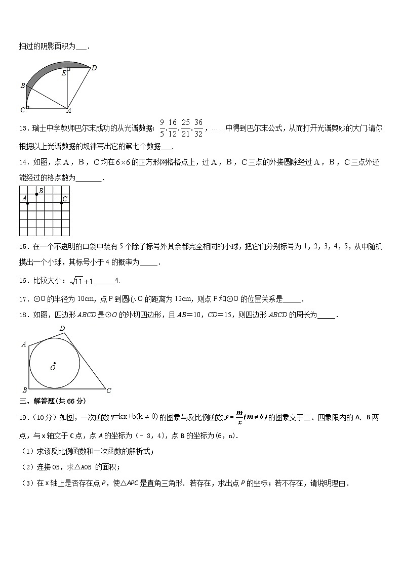 2023-2024学年河北省辛集市九上数学期末达标测试试题含答案03