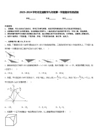 2023-2024学年河北省数学九年级第一学期期末检测试题含答案