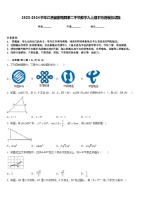 2023-2024学年江西省鄱阳县第二中学数学九上期末检测模拟试题含答案