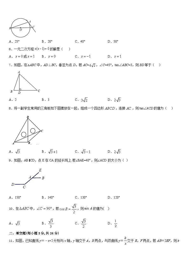 2023-2024学年江西省鄱阳县第二中学数学九上期末检测模拟试题含答案第2页